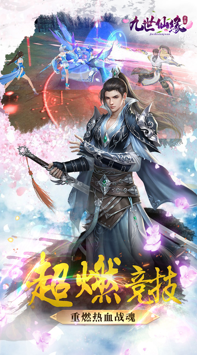 九世仙缘截图4