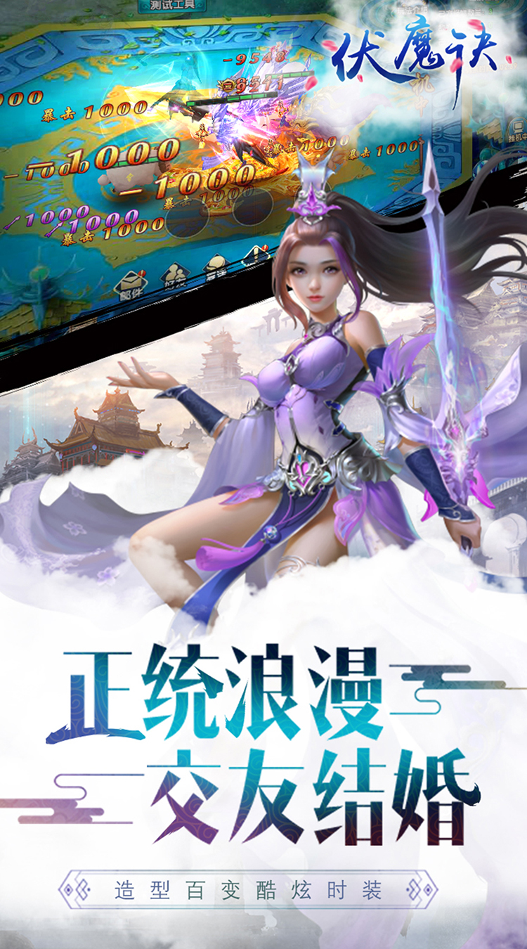 伏魔诀 最新版截图3 伏魔诀 最新版截图3