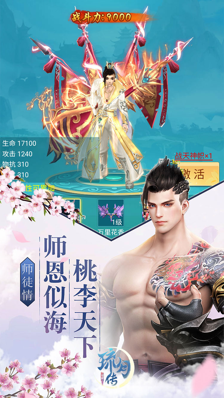 琉月传BT截图3 琉月传BT截图3