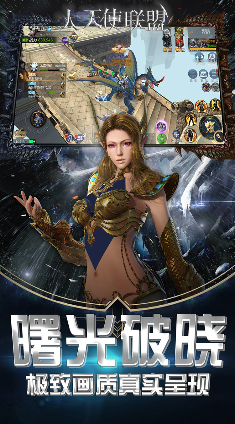 大天使联盟截图1 大天使联盟截图1