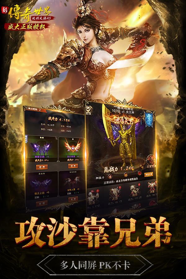 传奇世界之仗剑天涯截图3 传奇世界之仗剑天涯截图3