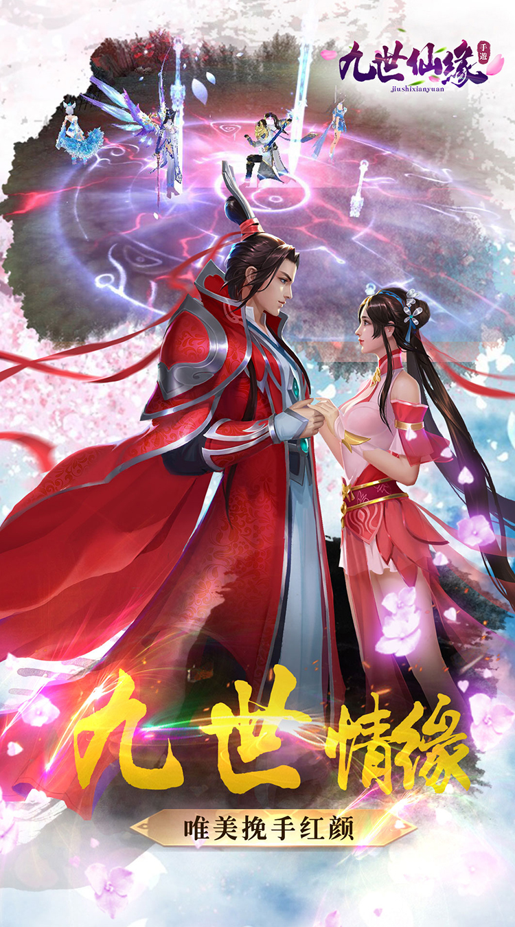 九世仙缘截图1