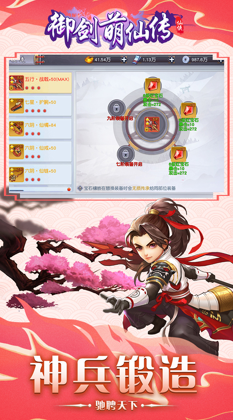 御剑萌仙传截图3 御剑萌仙传截图3