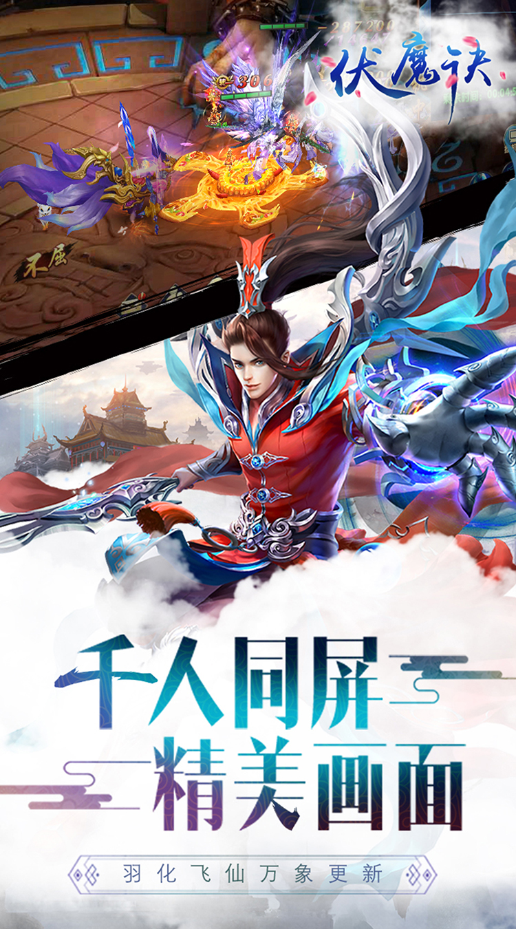 伏魔诀 最新版截图2 伏魔诀 最新版截图2