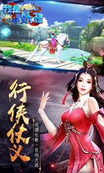 我是小妖怪截图1 我是小妖怪截图1