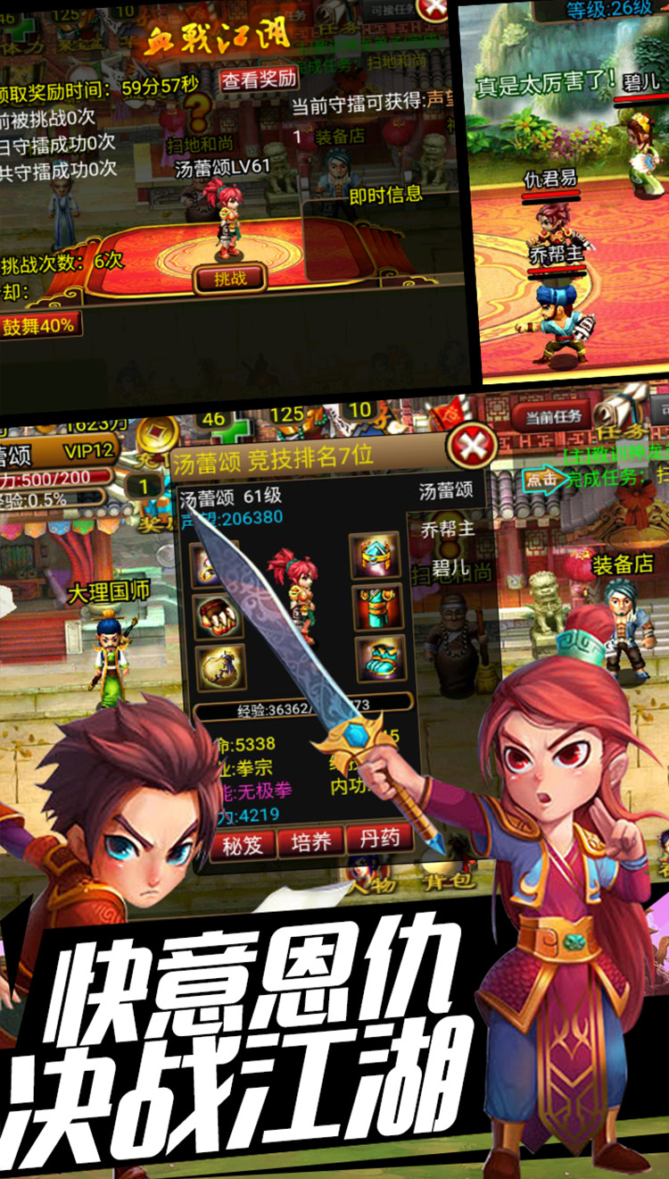 武侠OL至尊版截图1 武侠OL至尊版截图1