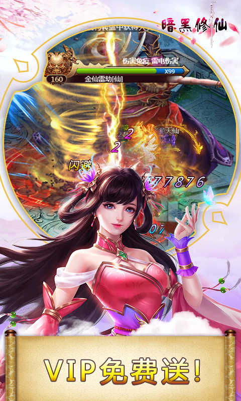 暗黑修仙截图2 暗黑修仙截图2