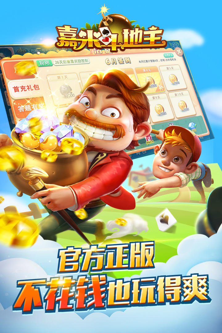 大王斗地主截图3
