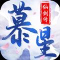 慕星仙剑传 V1.0 IOS