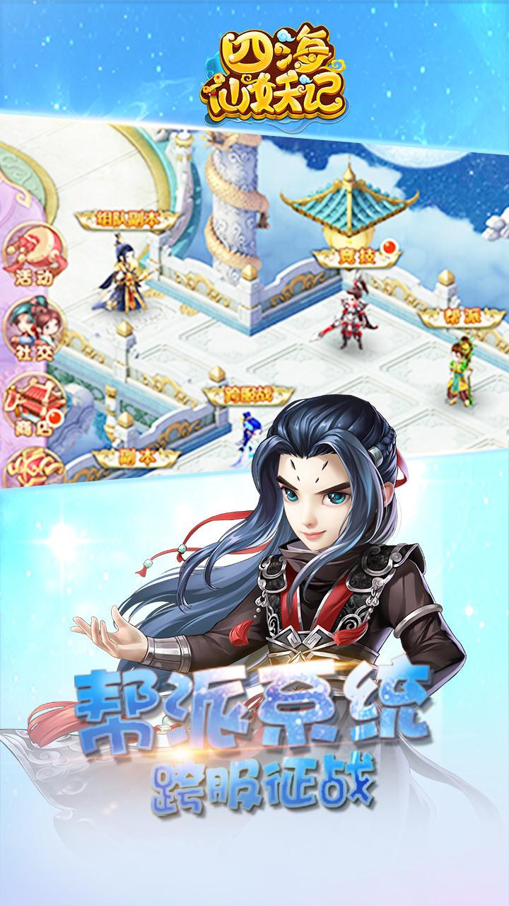 四海仙妖记(超V版)截图2 四海仙妖记(超V版)截图2