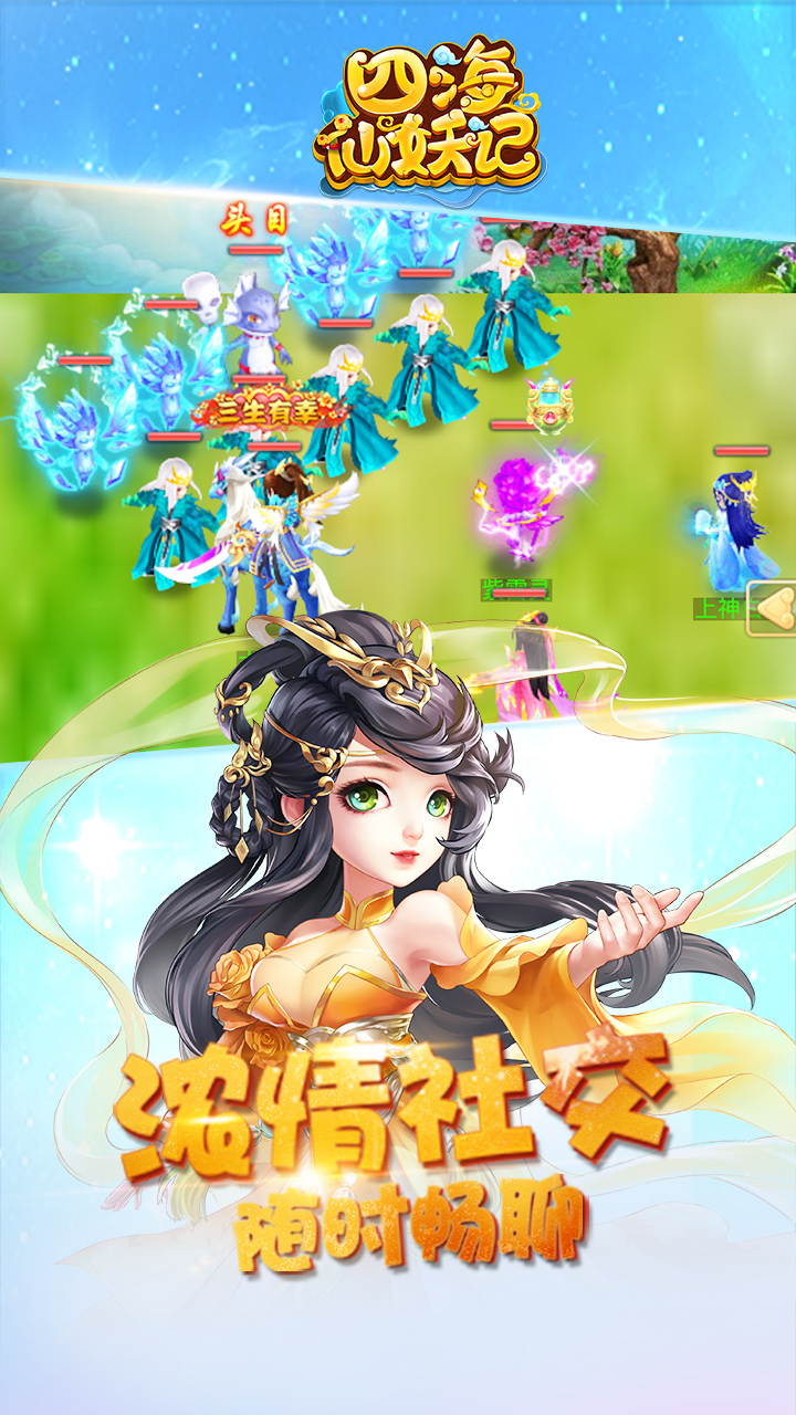 四海仙妖记(超V版)截图1 四海仙妖记(超V版)截图1