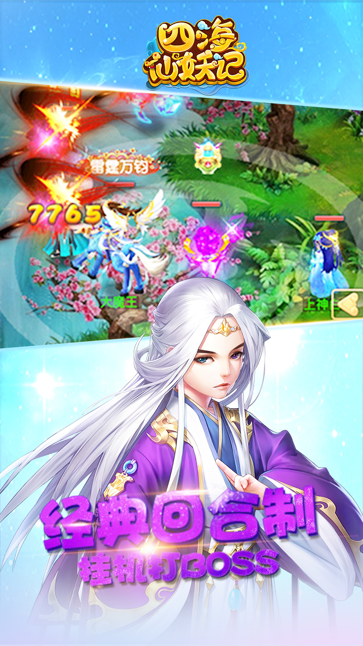 四海仙妖记(超V版)截图4 四海仙妖记(超V版)截图4