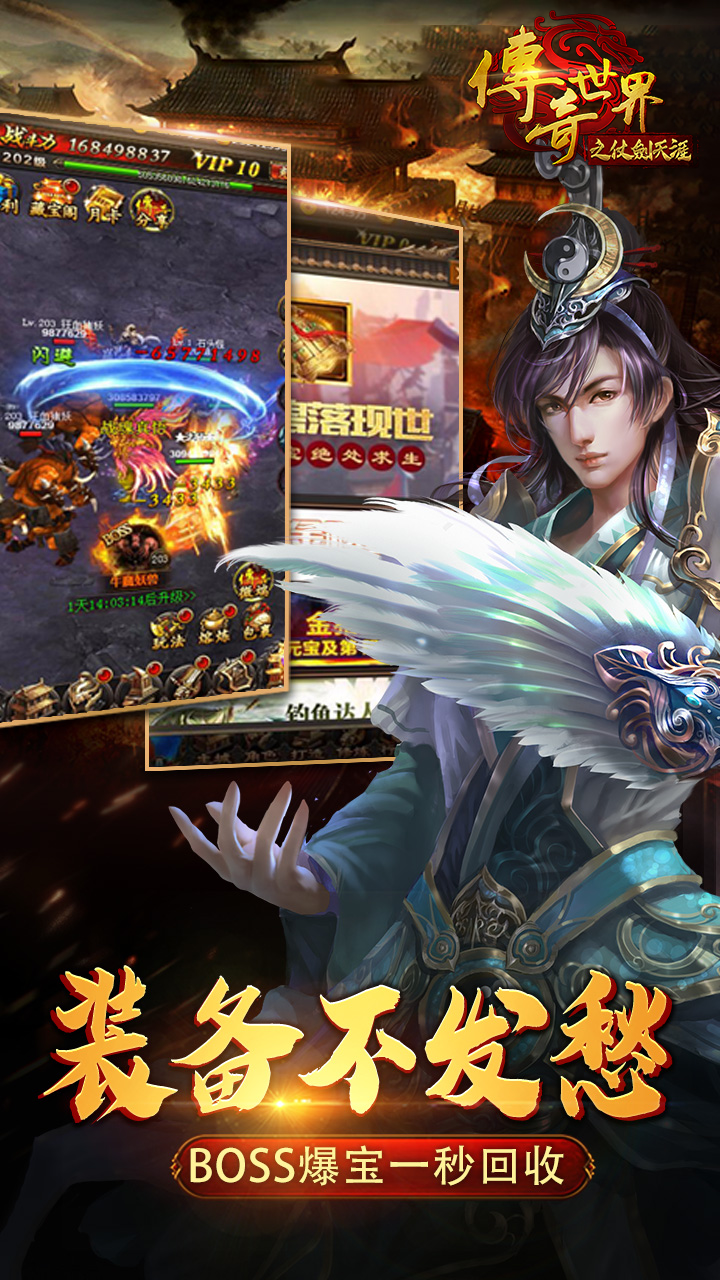 传奇世界之仗剑天涯无限版截图2 传奇世界之仗剑天涯无限版截图2