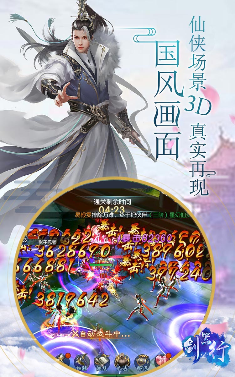 剑器行(商城版)截图4 剑器行(商城版)截图4