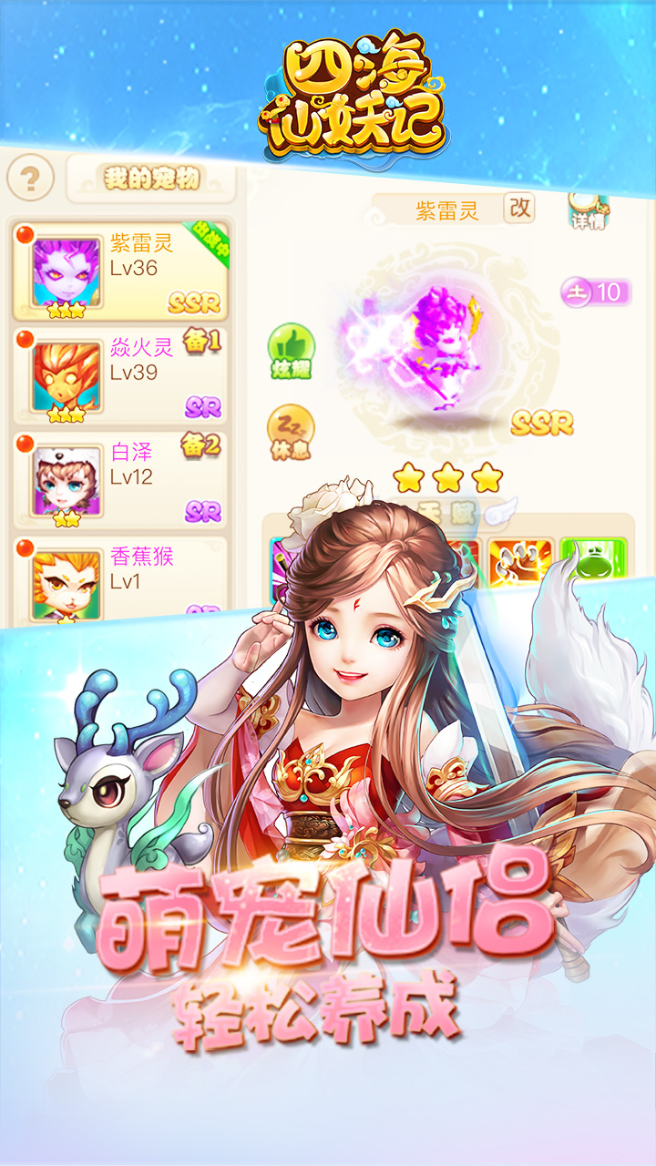 四海仙妖记(超V版)截图3 四海仙妖记(超V版)截图3