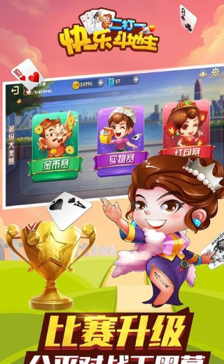 快乐斗地主截图1