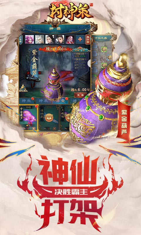 封神策 安卓版截图1 封神策 安卓版截图1