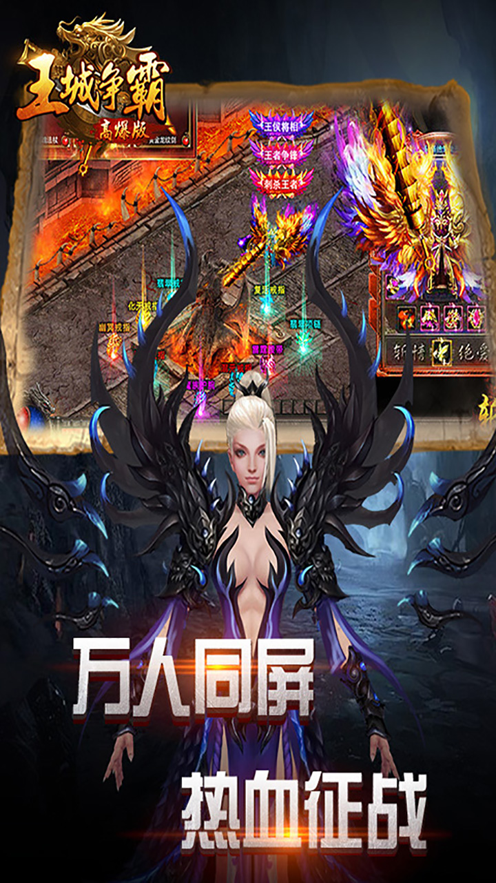 王城争霸超变截图2 王城争霸超变截图2