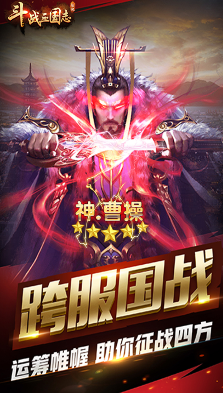 斗战三国志-BT版截图5 斗战三国志-BT版截图5
