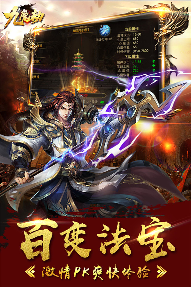 武林争霸-九魔劫截图1 武林争霸-九魔劫截图1