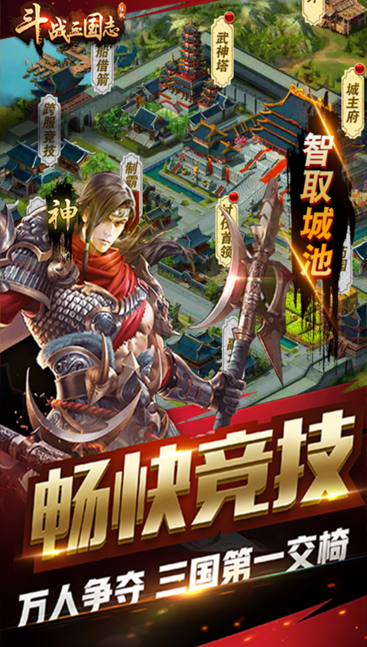 斗战三国志-BT版截图3 斗战三国志-BT版截图3