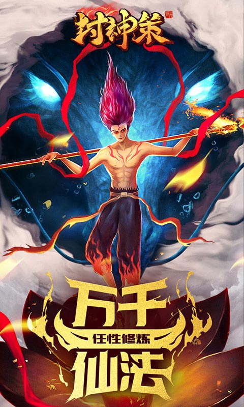 封神策 安卓版截图5 封神策 安卓版截图5