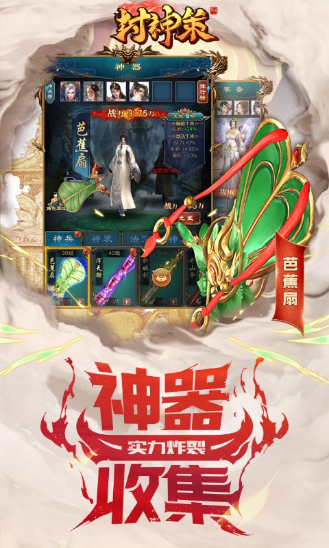 封神策 安卓版截图2 封神策 安卓版截图2