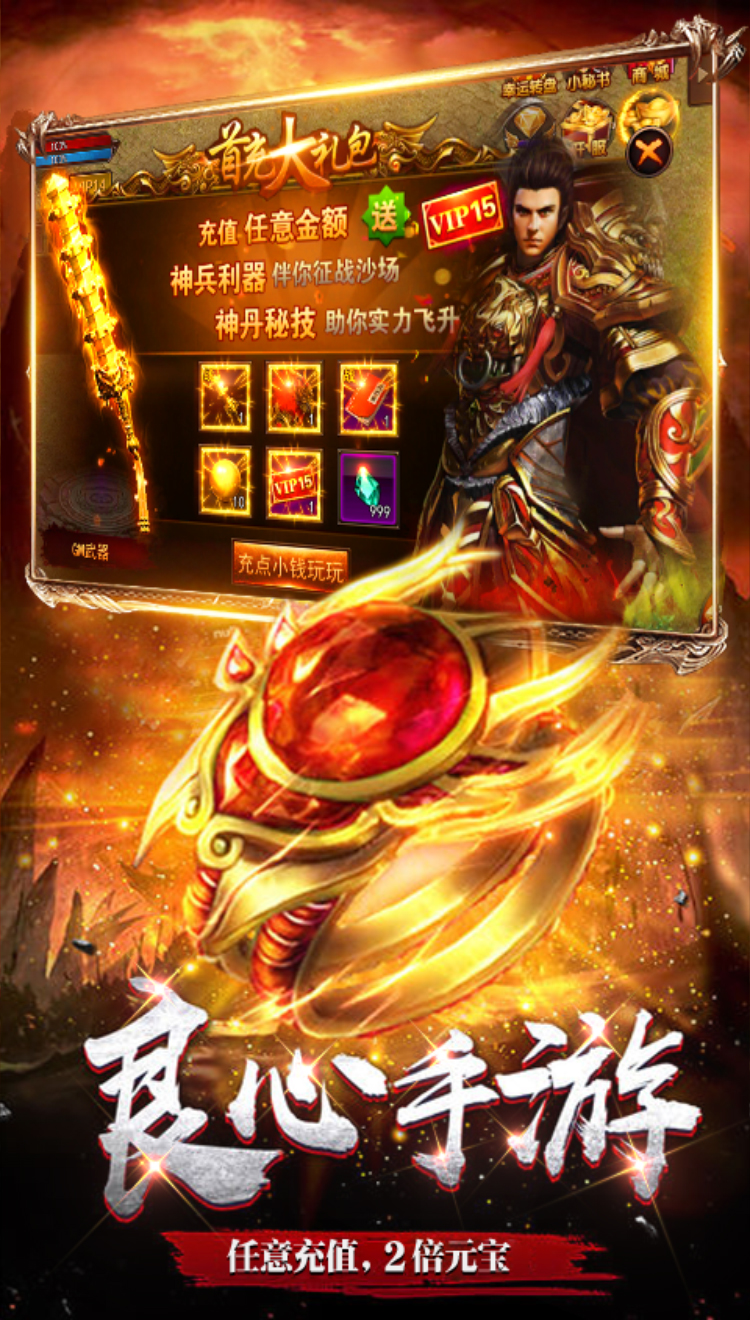 龙魂大陆满V版截图4 龙魂大陆满V版截图4
