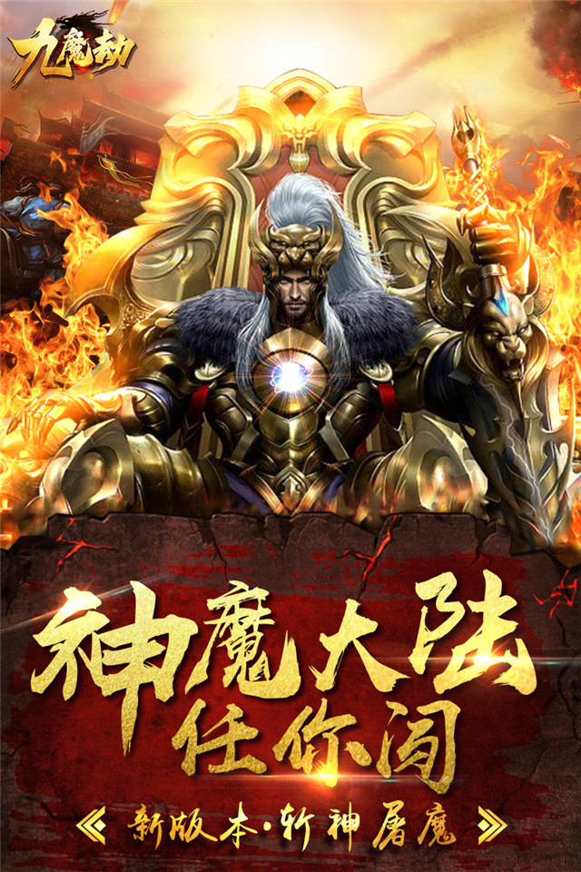武林争霸-九魔劫截图5 武林争霸-九魔劫截图5