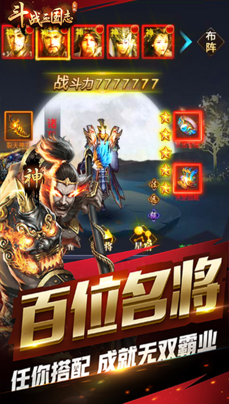 斗战三国志-BT版截图2 斗战三国志-BT版截图2