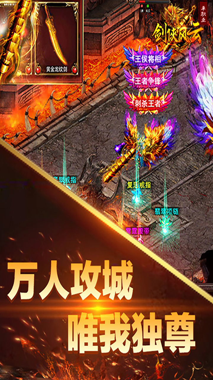 剑侠风云单职业截图3 剑侠风云单职业截图3