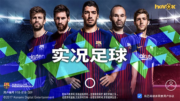 实况足球 IOS截图3