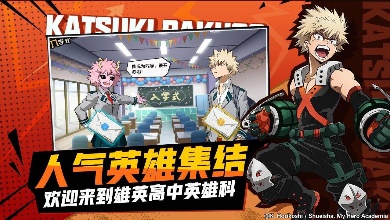 我的英雄学院入学季 IOS截图1
