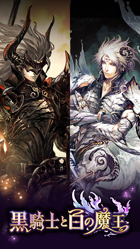 黑骑士与白魔王 IOS截图1