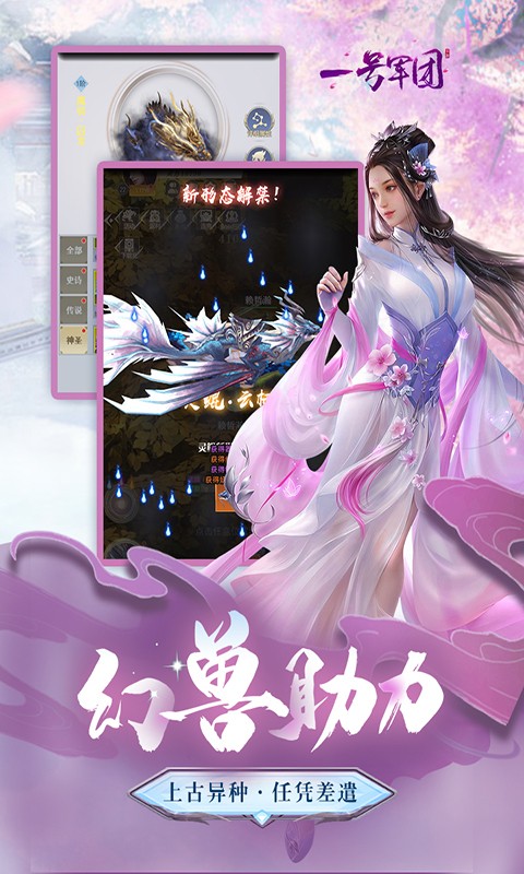 一号军团截图3