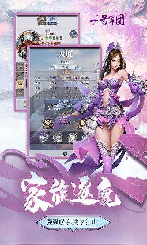 一号军团截图5