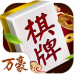 万豪棋牌下载-万豪棋牌官网app下载