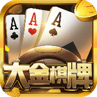 大金棋牌下载-大金棋牌最新版安卓下载