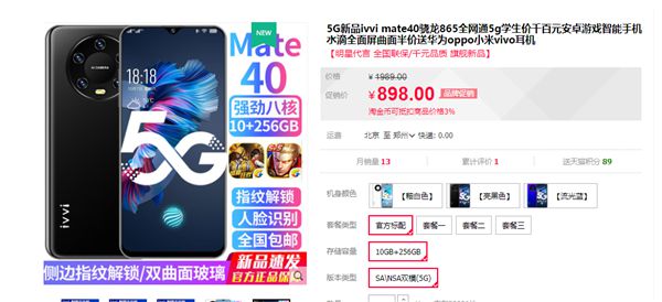 山寨版华为Mate40来了！898元搭载骁龙865你敢买？