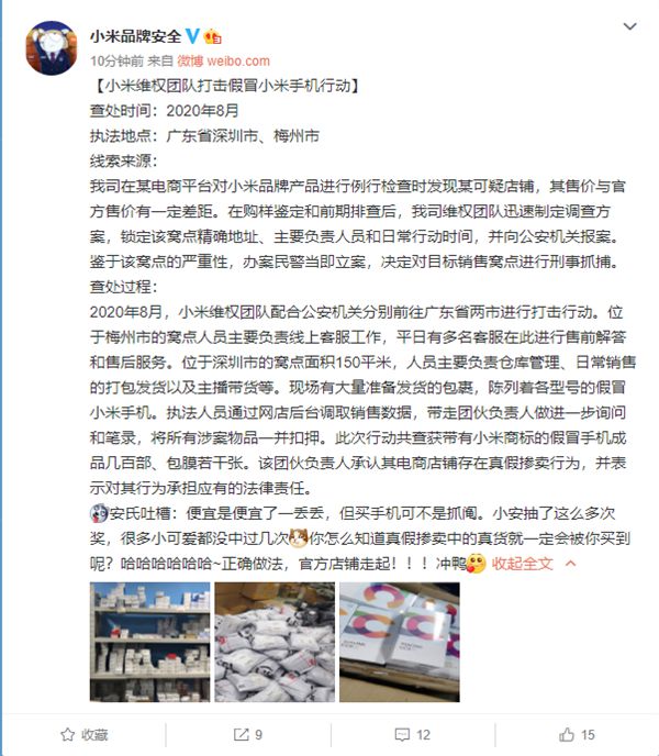 某店铺小米手机真假掺着卖！官方重拳出击