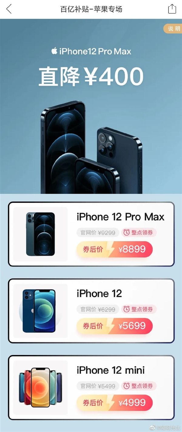 4999起！拼多多补贴iPhone 12系列三款热销机型