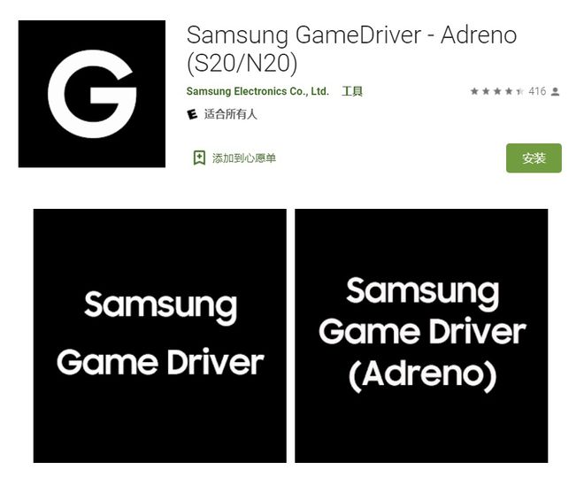 三星发布Game Driver App：为手机独立更新GPU驱动