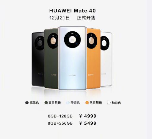 华为Mate 40明日开启预售，12月21日正式发售