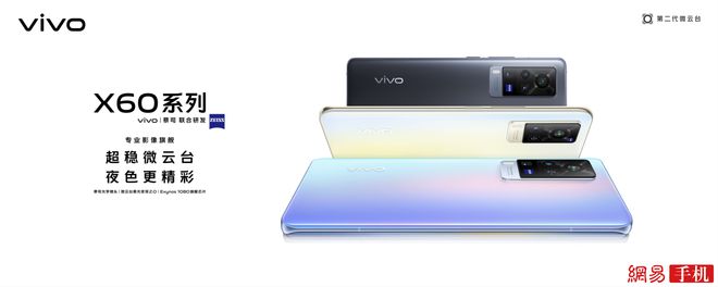 年度压轴 首发Exynos 1080芯片的vivo X60有何倚仗