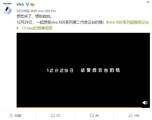 vivo预热X60系列：第二代微云台 感觉来了想拍就拍