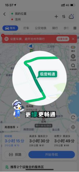 高德地图上线 “极速绿”新路况：更绿更畅通