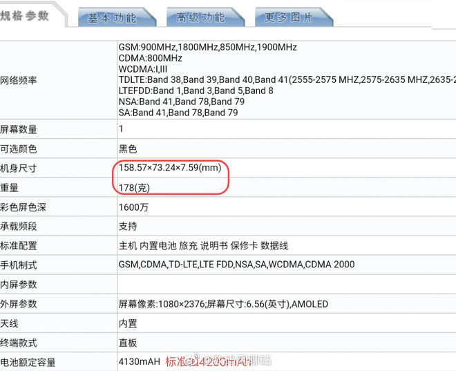 vivo X60 Pro 详细参数曝光：48MP 蔡司四摄