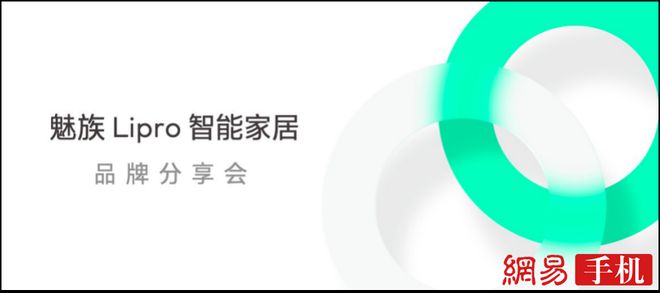 魅族推出智能家居品牌Lipro 进军高端智能家居行业