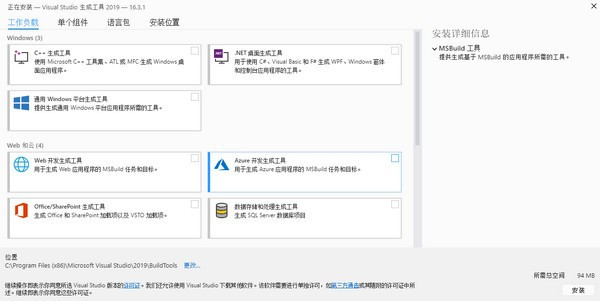 Visual Studio 生成工具 V16.4 官方版（图1）