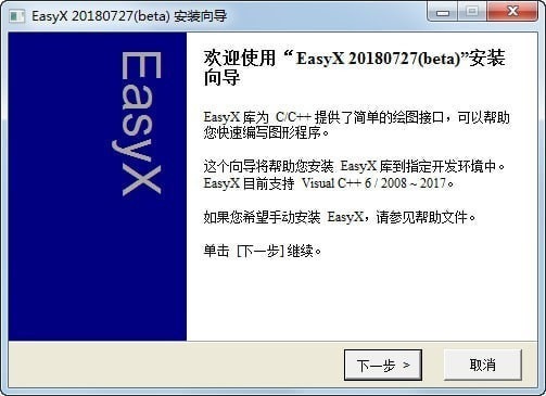 EasyX图形库（c++图形库）官方版（图1）